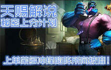 天赐解说:秘密上分！上单蒙多冲锋陷阵所向披靡