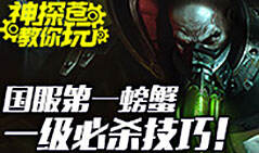 神探苍教你玩：国服第一教你玩转新版厄加特