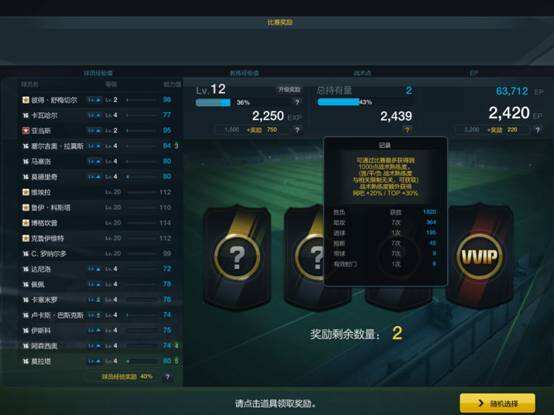 球员成长系统 定义专属你自己的个性化球星