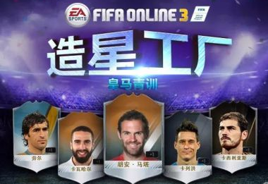 造星工厂 FIFAOL3皇马青训营球星大盘点
