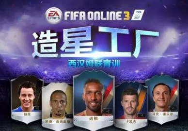 造星工厂 FIFAOL3西汉姆联青训营球星盘点