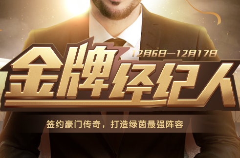 FIFA购买EP礼包连续3天每天送2张绿茵合同