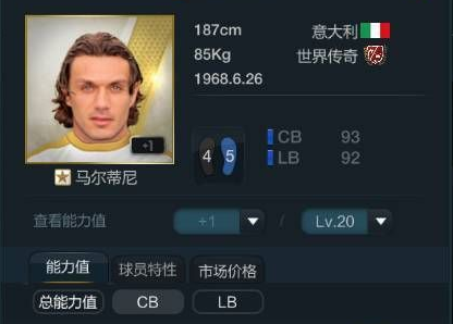 《FIFA Online3》佛系球员故事及属性一览