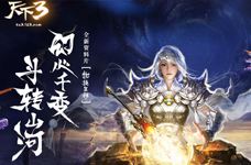 <b>《天下3》物换星移新地图 鸿蒙初开奇幻山海</b>