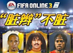 用发型昭示个性 FIFA Online3脏辫球员盘点