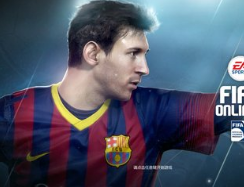 FIFA Online3商城上线 终极巨星特惠限购