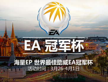 EACC狂欢赢5000万EP 世界最佳豪礼等你来领