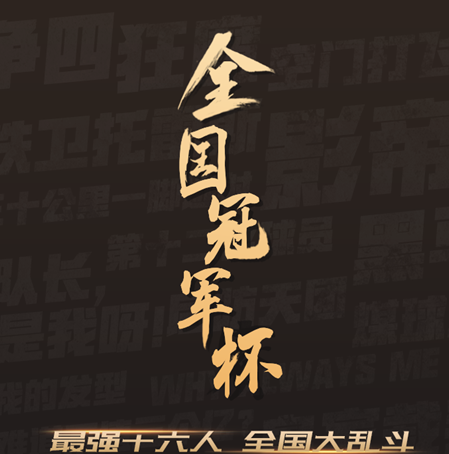 ECG创星赛FIFA Online3全国冠军杯激情开战