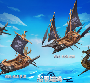 绝版船舰缰绳席卷卡城 最强海贼王斩浪出航