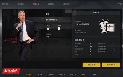 NBA2K 玩法介绍之王朝模式