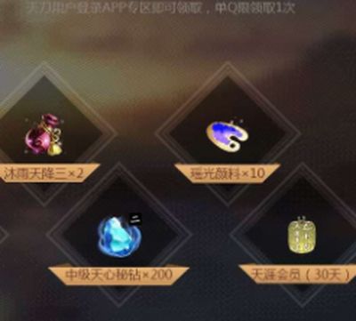 天刀东海移花心悦活动 登录即可领取特权礼