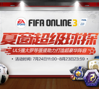 夏窗引援抽奖启动 强援助力打造超豪华阵容