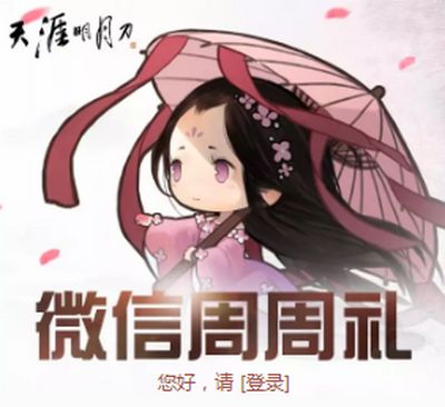 可领取玄天石母五个 天刀ol微信公众礼