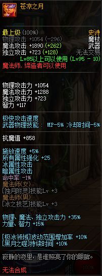 DNF苍凉之月武器属性介绍 95哈林史诗魔杖