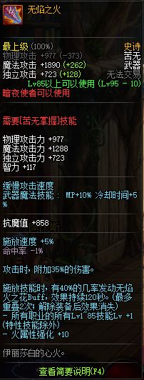 DNF无焰之火怎么样 95哈林史诗苦无介绍