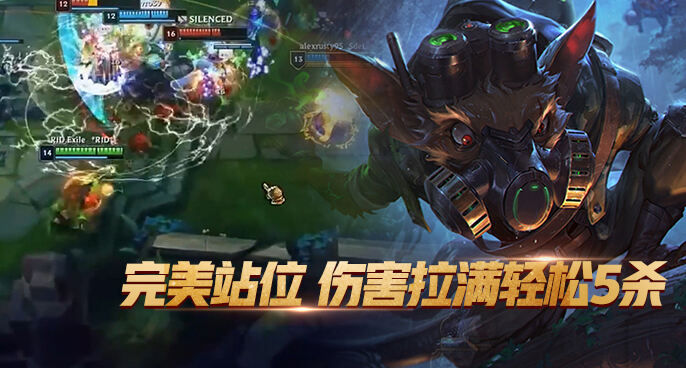 英雄联盟：老鼠完美输出位置伤害拉满 完美5杀瞬间结束团战！
