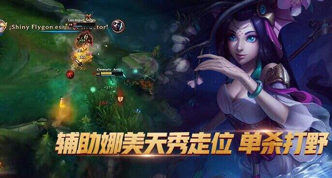 英雄联盟：娜美细节拉满单杀打野男枪 辅助的光辉时刻！