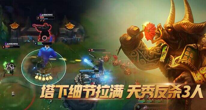 英雄联盟：牛头塔下1打4细节拉满 不要看不起辅助！