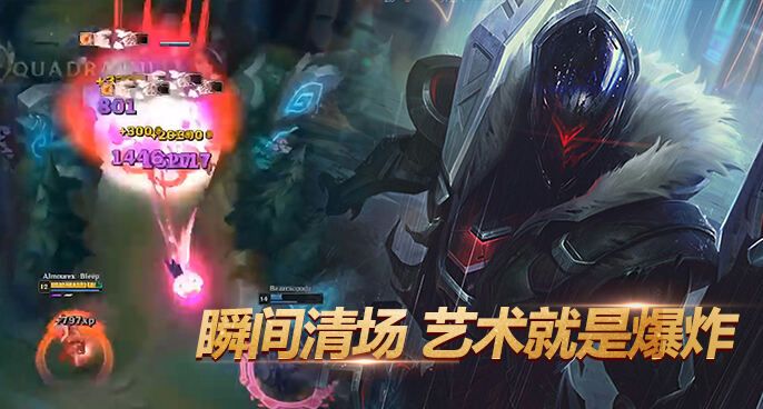 英雄联盟：核弹流烬一个技能瞬间清场 艺术就是爆炸！