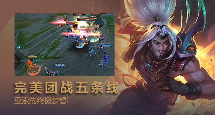 英雄联盟：亚索团战5条线落地5杀 每个亚索的终极梦想！
