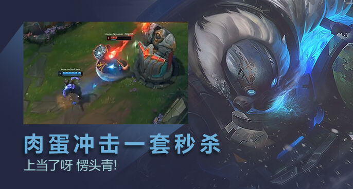 英雄联盟：酒桶假意回城实则想反杀 上当了呀愣头青！