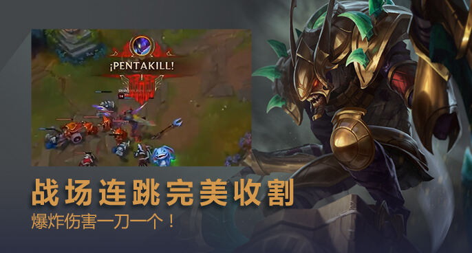 英雄联盟：螳螂团战连跳完美收割 恐怖输出挨个吃掉！