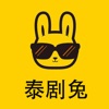 泰剧兔app下载