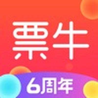 票牛app官方下载