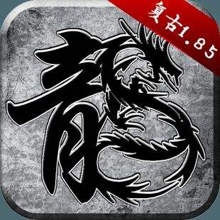 超变传奇安卓版