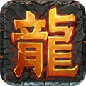 2合1合成版传奇手游