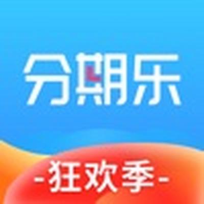 分期乐贷款app下载正版