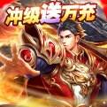 超变加速版皇城传奇