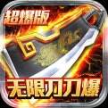 无限暴击釜底抽薪