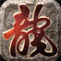 狂暴传奇手游下载
