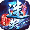 迷失无限刀高爆版