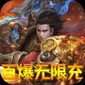 地鼠传奇百爆无限充