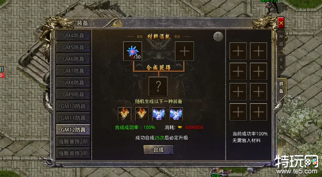 原始传奇手游攻略 衣服合成方法介绍