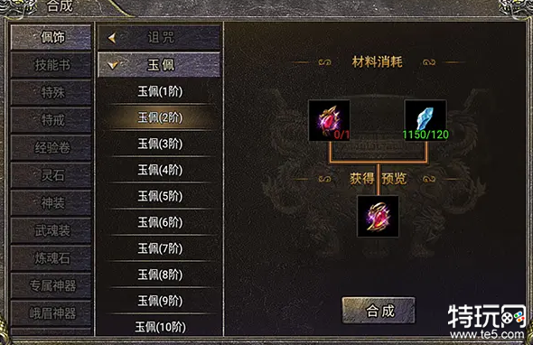 熔炉装备介绍 怒火合击装备攻略