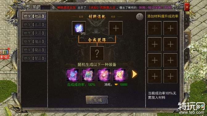 传奇武林绝学怎么获得 三职业传奇手游攻略