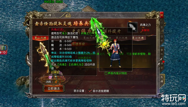兵魂系统玩法介绍 传奇手游兵魂攻略