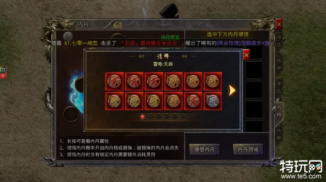 传奇内丹有几种 传奇手游怒火一刀