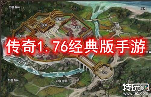传奇1.76经典版手游 经典复古传奇手游推荐