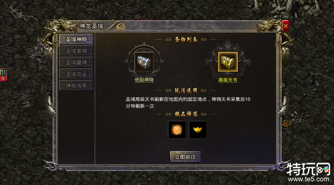 传奇神龙圣域在哪里如何进入 传奇神龙圣域攻略