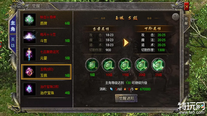 玉佩觉醒方法介绍 怒火合击游戏攻略