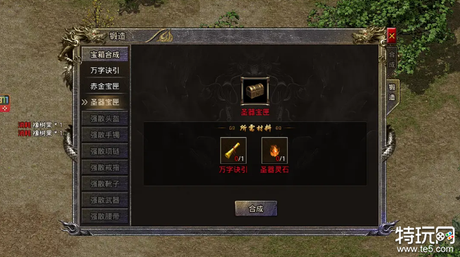 圣器宝匣怎么合成 圣器宝匣合成攻略