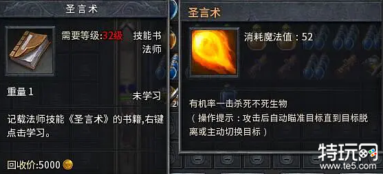 1.75版本法师成为最强霸主的原因 传奇圣言术技能