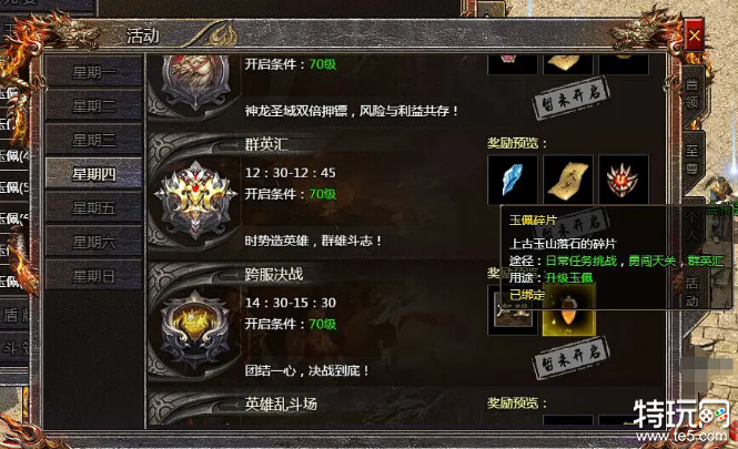 传奇玉佩碎片有什么用 传奇手游玉佩攻略