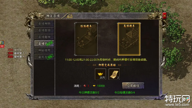 圣域货运怎么押送 传奇手游圣域货运攻略