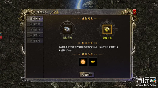 圣域神物采集技巧攻略 传奇圣域神物怎么采集