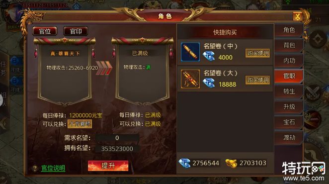 传奇手游官职介绍 传奇手游官职系统攻略
